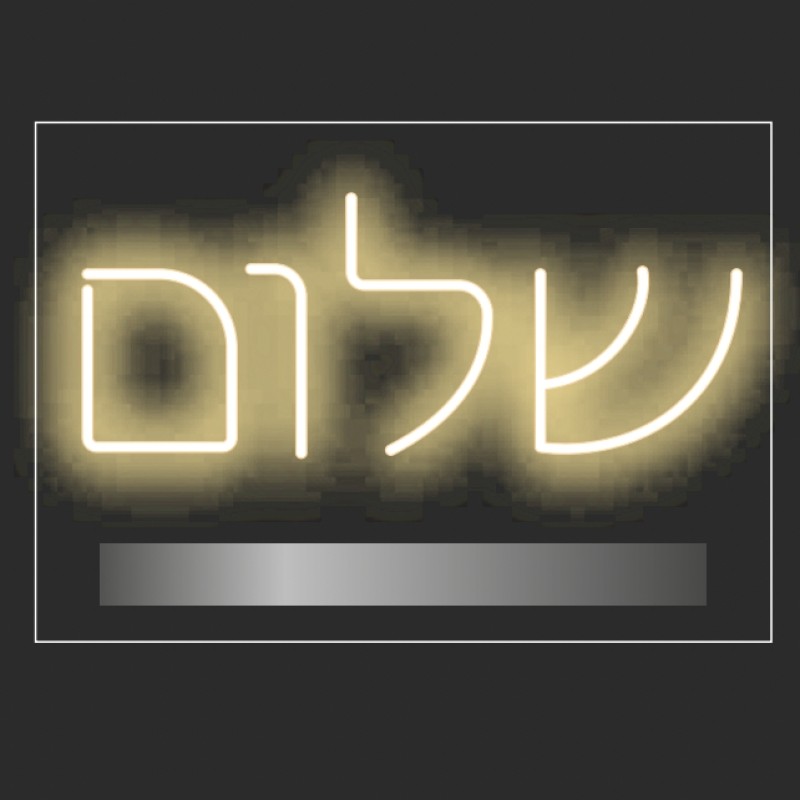 Decorative neon - Hebrew 'Peace' inscription