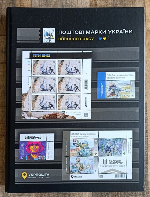 Ukraine Limited Postage Stamp Stockbook Banksy