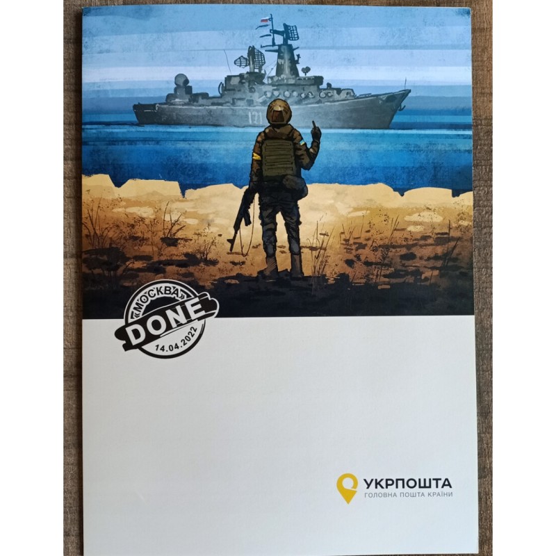 "Russian warship, go" Boris Groh Stamp Booklet