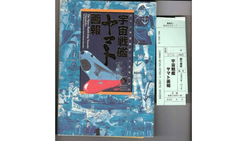 "Space Battleship Yamato Chronicles 1974-2001" Book