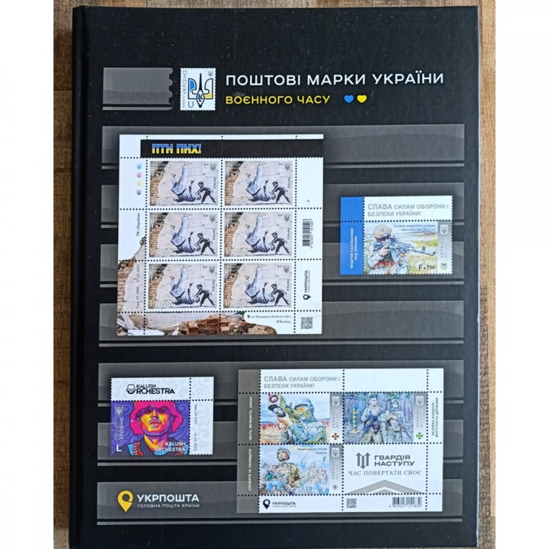 Ukraine Limited Postage Stamp Stockbook Banksy